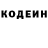 Кодеиновый сироп Lean Purple Drank alla volkikoshka